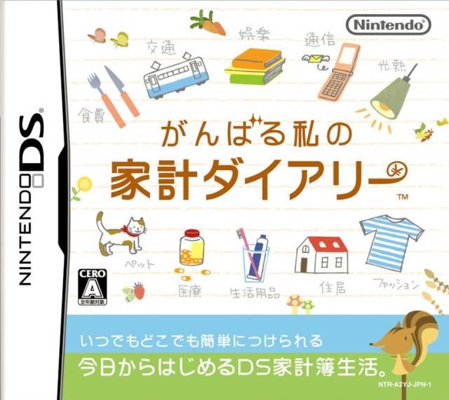Ganbaru Watashi no Kakei Diary - JP Nintendo DS