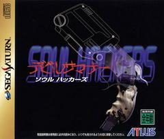 Devil Summoner: Soul Hackers - JP Sega Saturn