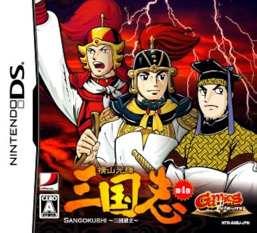 Yokoyama Mitsuteru: San Goku Shi Vol. 4 - JP Nintendo DS