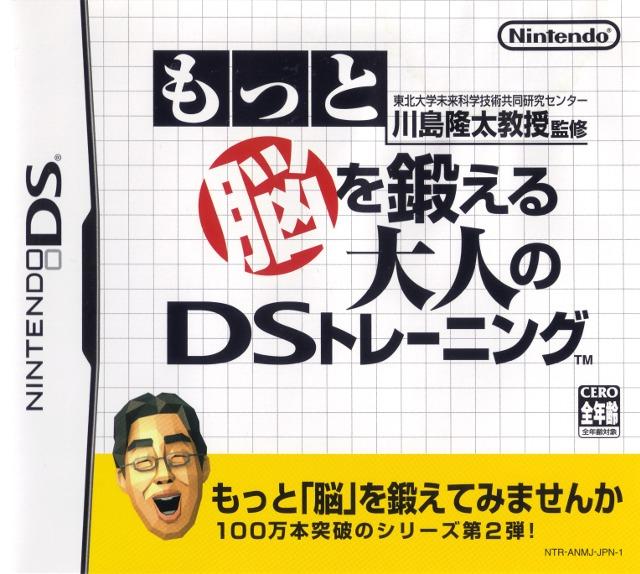 Brain Age 2 - JP Nintendo DS
