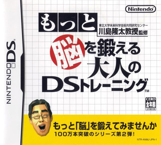 Brain Age 2 - JP Nintendo DS