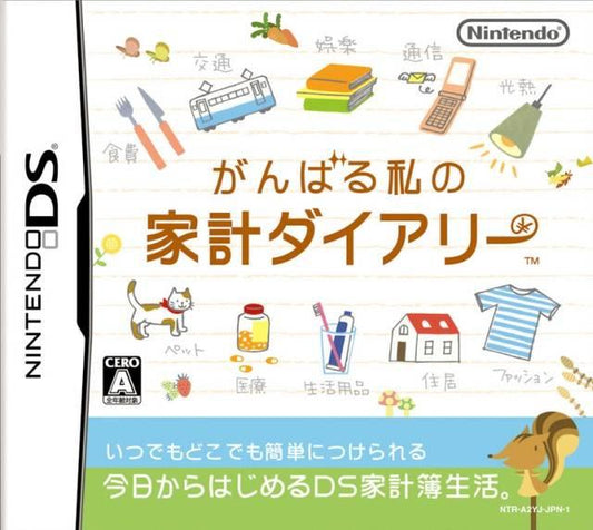 Ganbaru Watashi no Kakei Diary - JP Nintendo DS