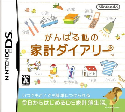 Figarden - Blue Shell Gaming - Ganbaru Watashi no Kakei Diary - Video Game - JP Nintendo DS