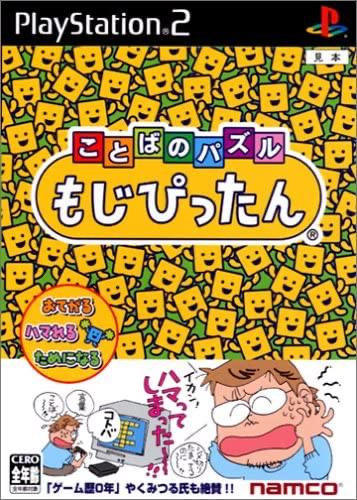 Kotoba no Puzzle: Mojipittan - JP Playstation 2