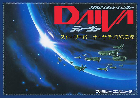 Daiva Story 6: Nirsartia no Gyokuza - Famicom
