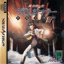 Shin Megami Tensei: Devil Summoner - JP Sega Saturn