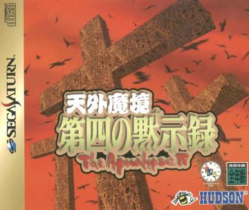 Figarden - Blue Shell Gaming - Tengai Makyou Dai: The Apocalypse IV - Video Game - JP Sega Saturn