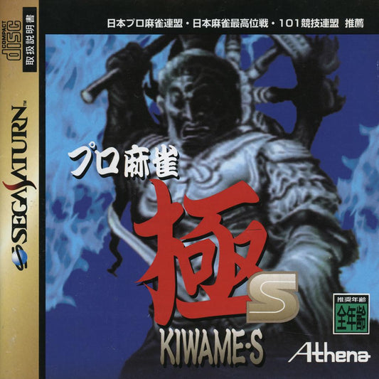 Pro Mahjong Kiwame S - JP Sega Saturn