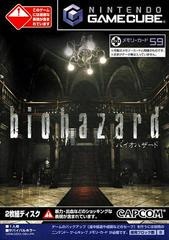 Biohazard - JP Gamecube