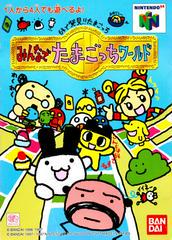 Minna de Tamagotchi World - JP Nintendo 64