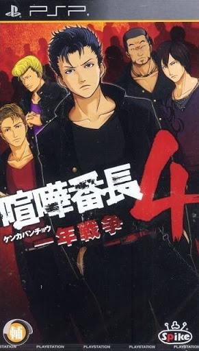 Kenka Banchou 4: Ichinen Sensou - JP PSP