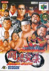 Shin Nippon Pro Wrestling: Toukon Road - JP Nintendo 64 – Blue Shell Gaming