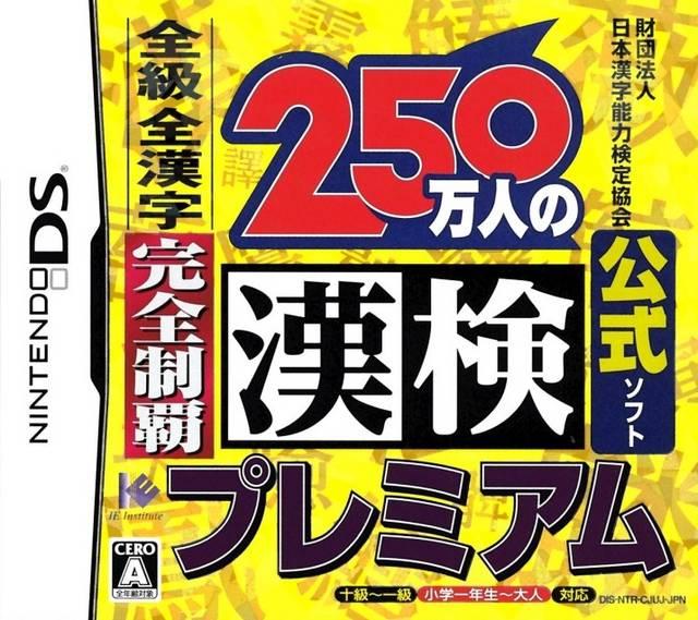 250 Banjin No KanKen Premium: Zenkyuu Zen-Kanji Kanzen Seiha - JP Nintendo DS
