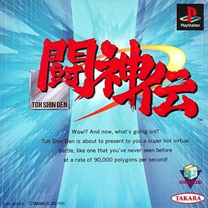 Figarden - Blue Shell Gaming - Battle Arena Toshinden - Video Game - JP Playstation