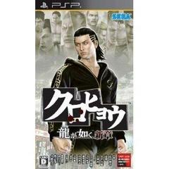 Kurohyou: Ryu ga Gotoku Shinshou - JP PSP