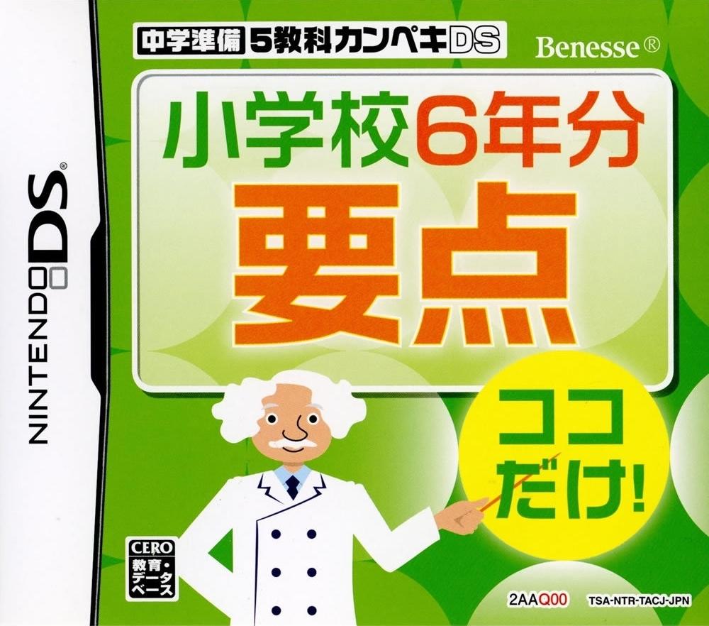 Chuugaku Junbi: 5-Kyouka Kanpeki DS 2015 Nendoban - JP Nintendo DS