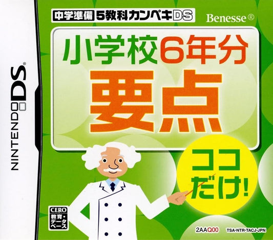 Chuugaku Junbi: 5-Kyouka Kanpeki DS 2015 Nendoban - JP Nintendo DS