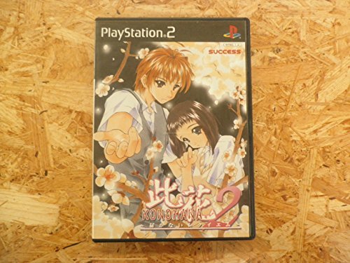 Konohana 2: Todoke Kanai Requiem - JP Playstation 2