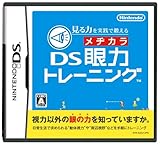 Miru Chikara O Jissen De Kitaeru: DS Ganryoku Medikara Training - JP Nintendo DS