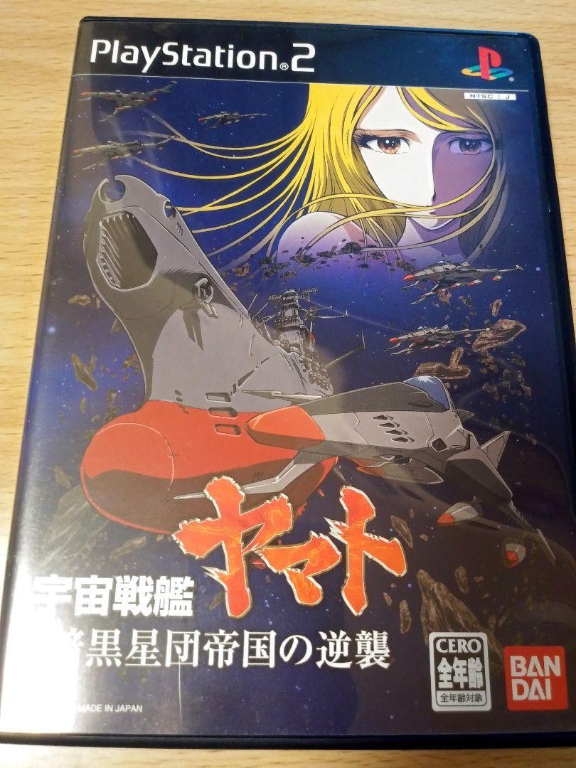 Space Battleship Yamato: Counterattack of the Dark Star Empire - JP Playstation 2