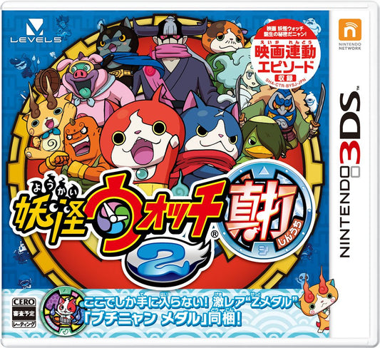 Youkai Watch 2 Shinuchi - JP Nintendo 3DS