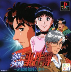 Kindaichi Shounen no Jikenbo 2 - JP Playstation