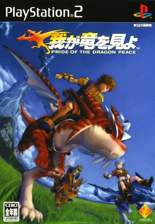 Pride of the Dragon Peace - JP Playstation 2