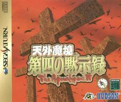 Tengai Makyou Dai: The Apocalypse IV - JP Sega Saturn